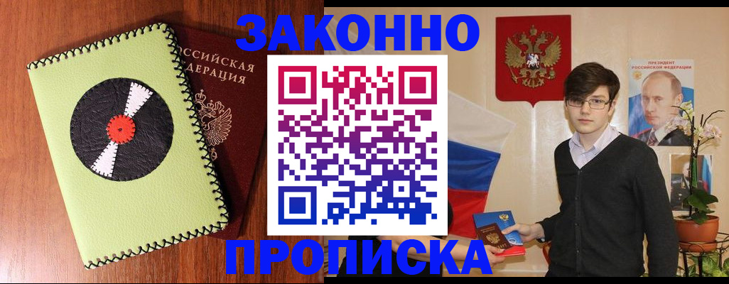 прописка для кредита в Ухте
