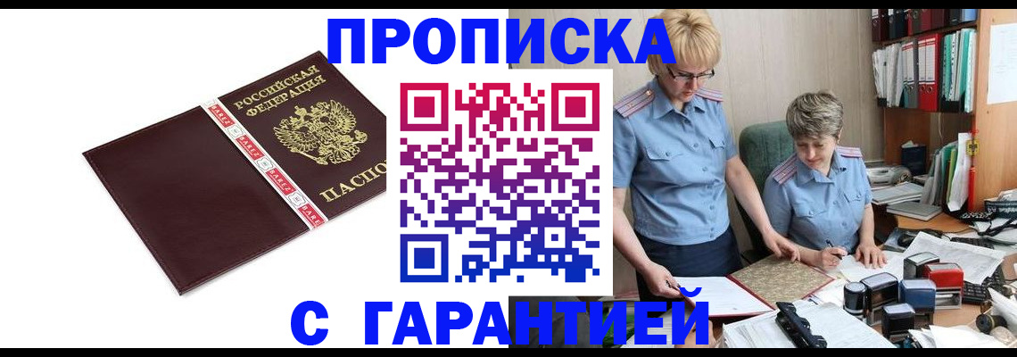 прописка в Ухте