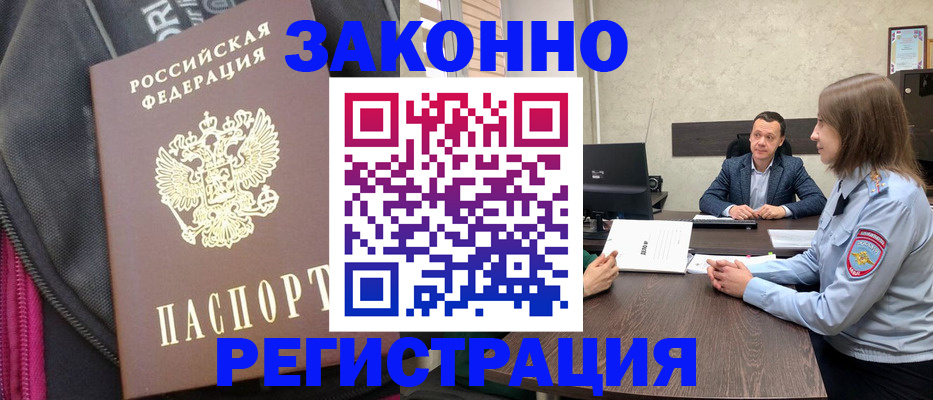 прописка законно в Ухте