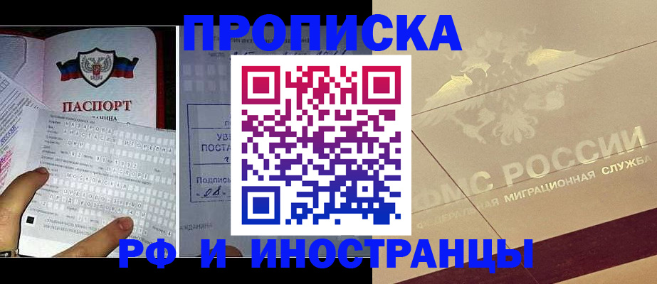 купить прописку в Ухте